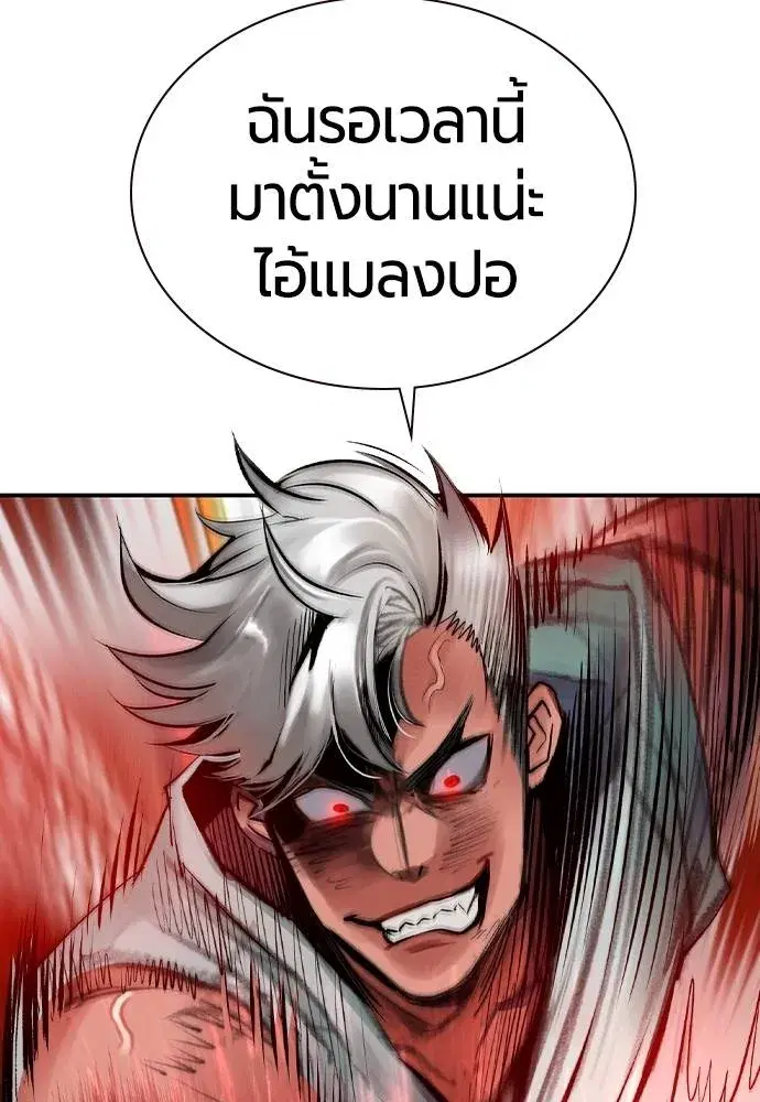 Jungle Juice ตอนที่ 125 หน้า 151