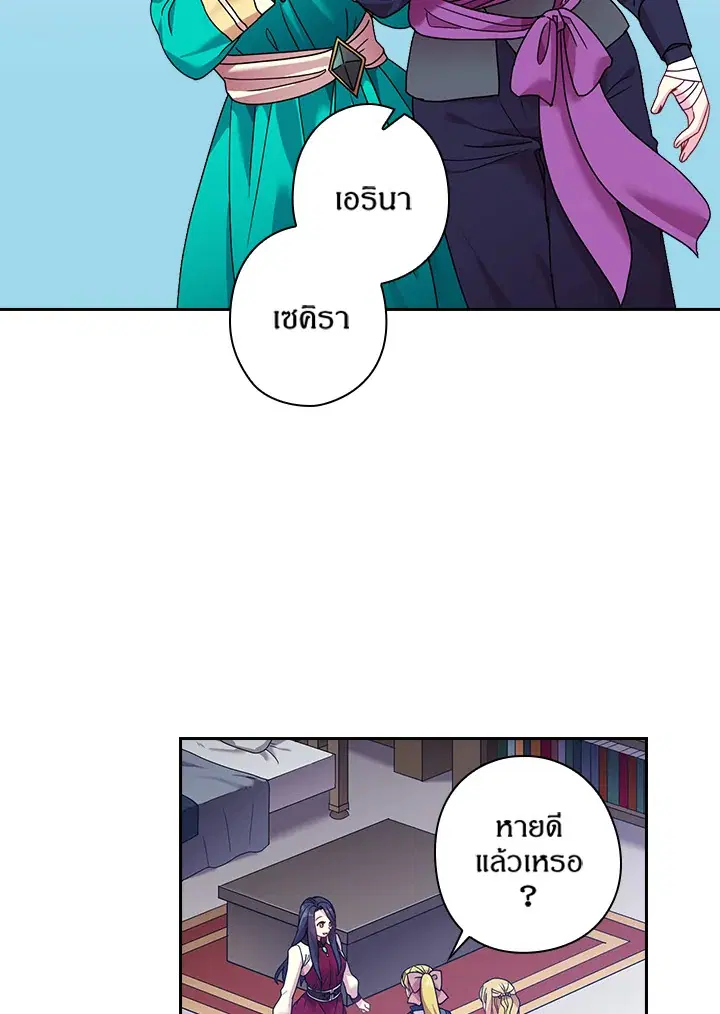 Satan’s Bride ตอนที่ 50 หน้า 8