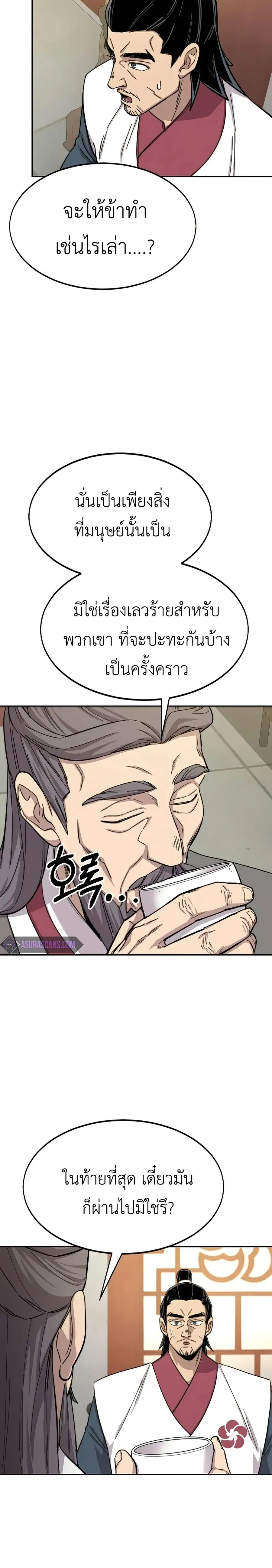 Return of the Mount Hua Sect ตอนที่ 45 หน้า 7