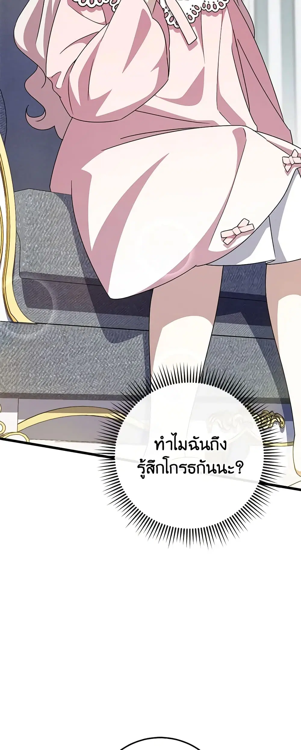 The Wicked Little Princess ตอนที่ 109 หน้า 4