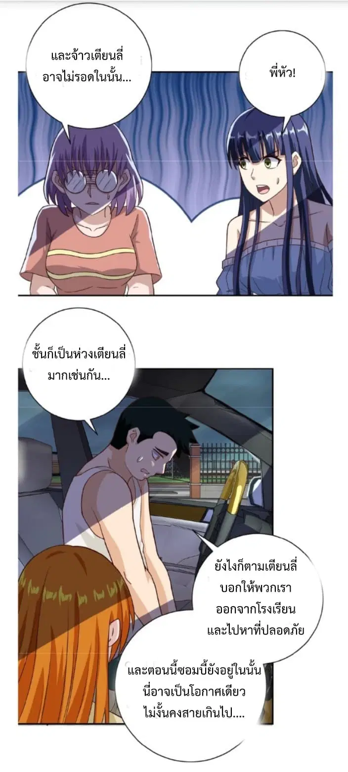 Apocalyptic Super System ตอนที่ 7.2 หน้า 17