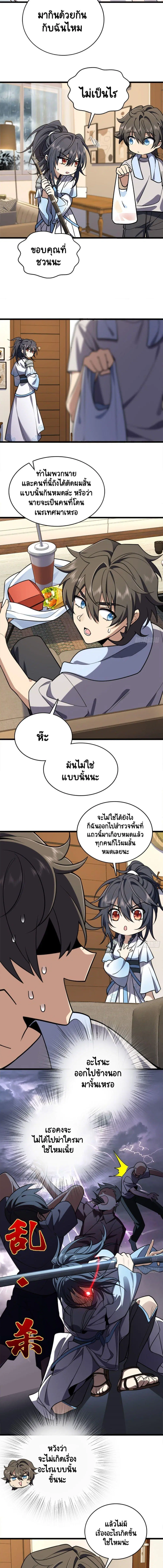 My Wife Is From a Thousand Years Ago ตอนที่ 2 หน้า 7