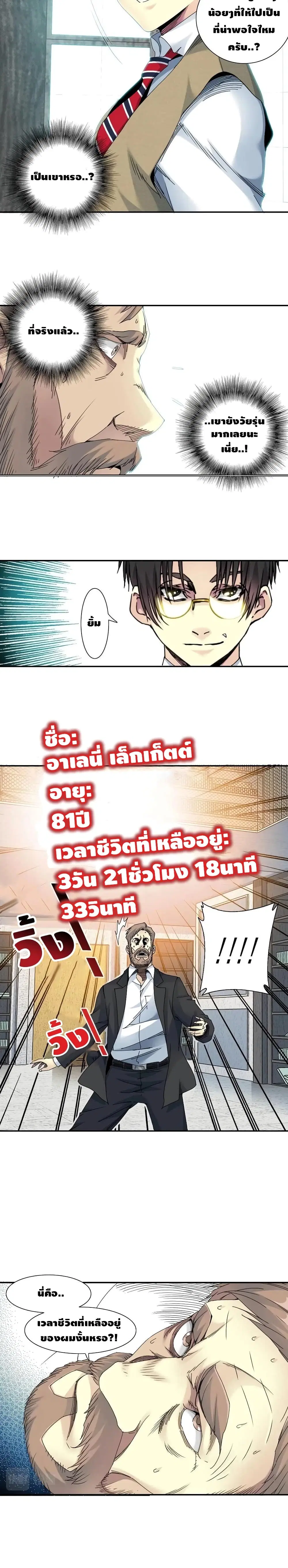 The Eternal Club ตอนที่ 48 หน้า 8