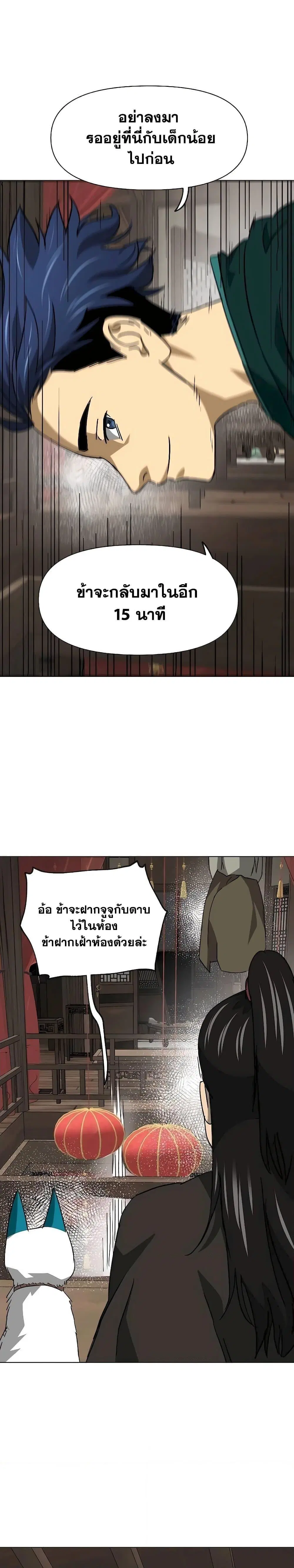 Infinite Level Up In Murim ตอนที่ 198 หน้า 42