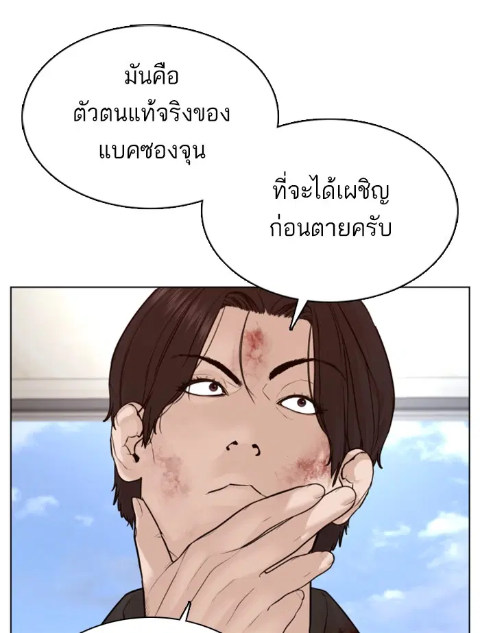 How to Fight ตอนที่ 87 หน้า 97