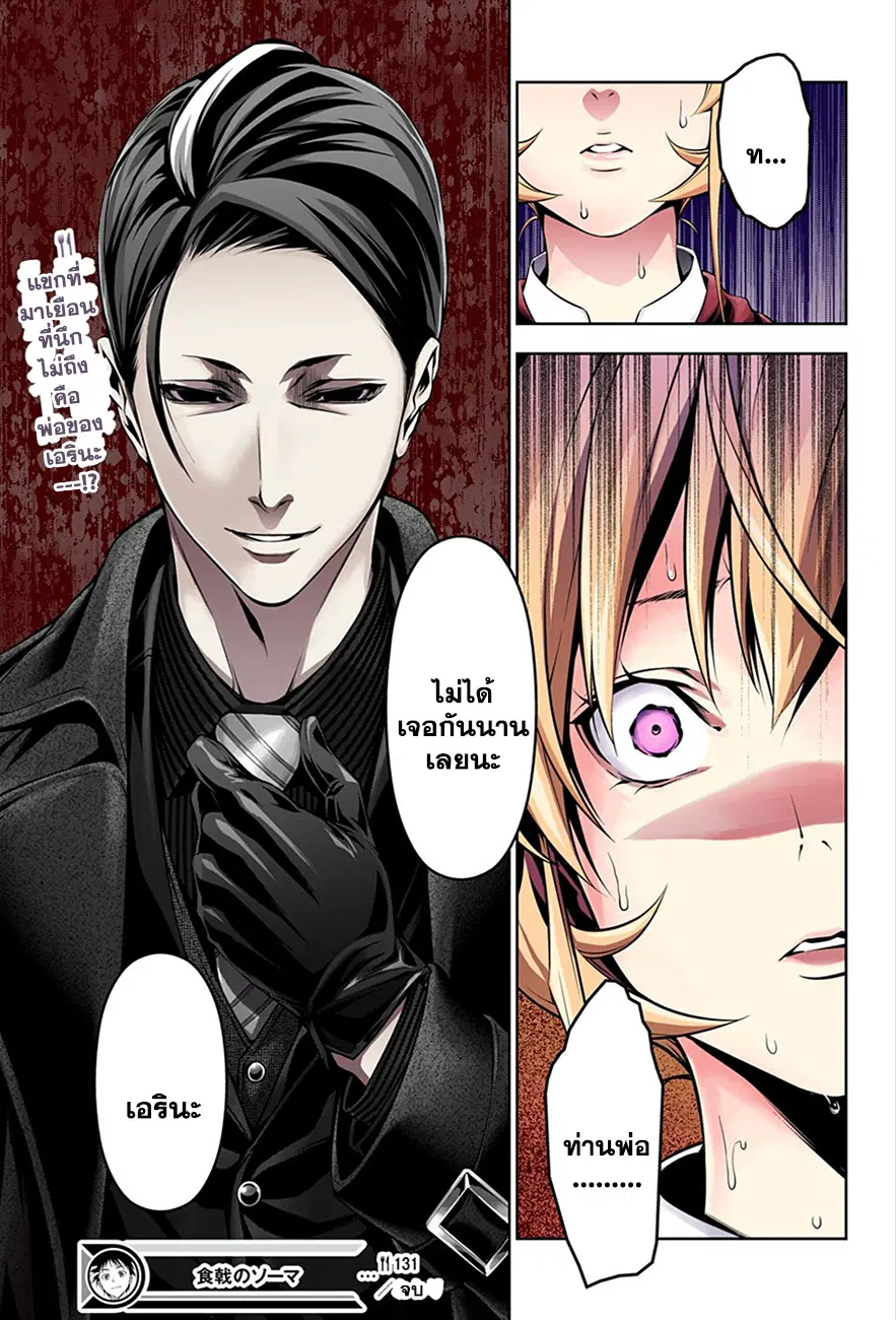 Shokugeki no Soma ตอนที่ 131 หน้า 21