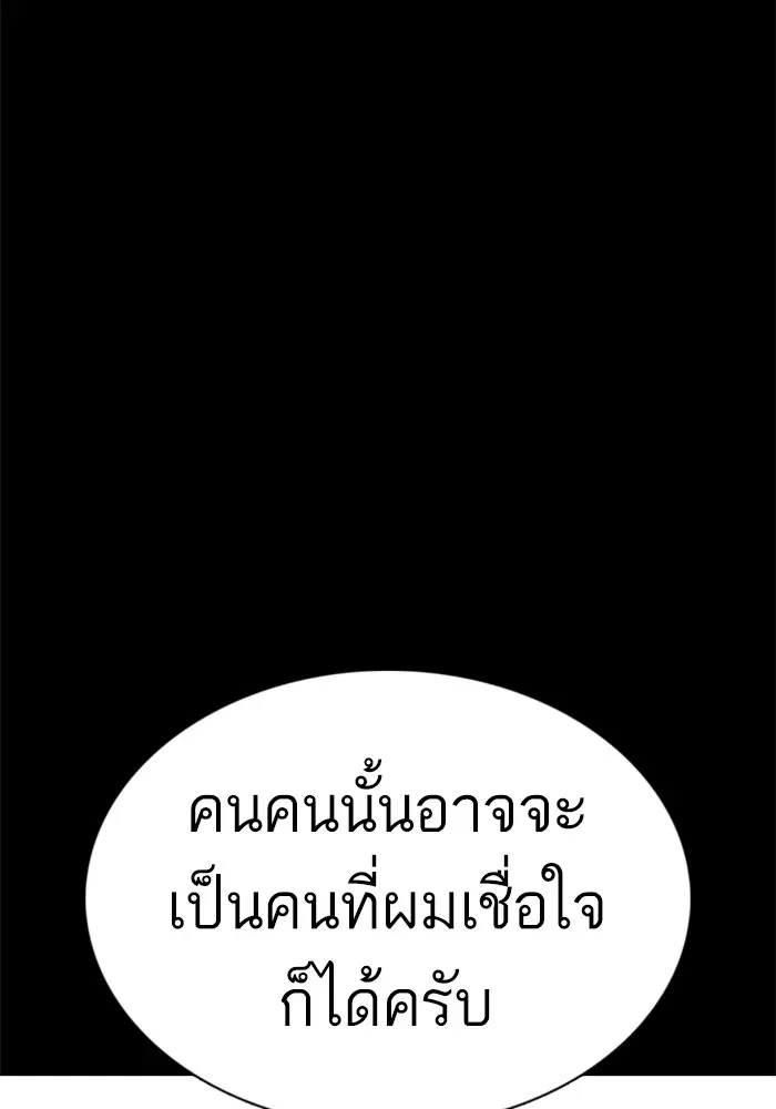 How to Fight ตอนที่ 100 หน้า 101