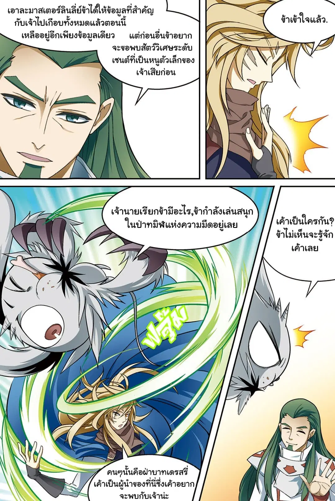 Panlong ตอนที่ 151 หน้า 9