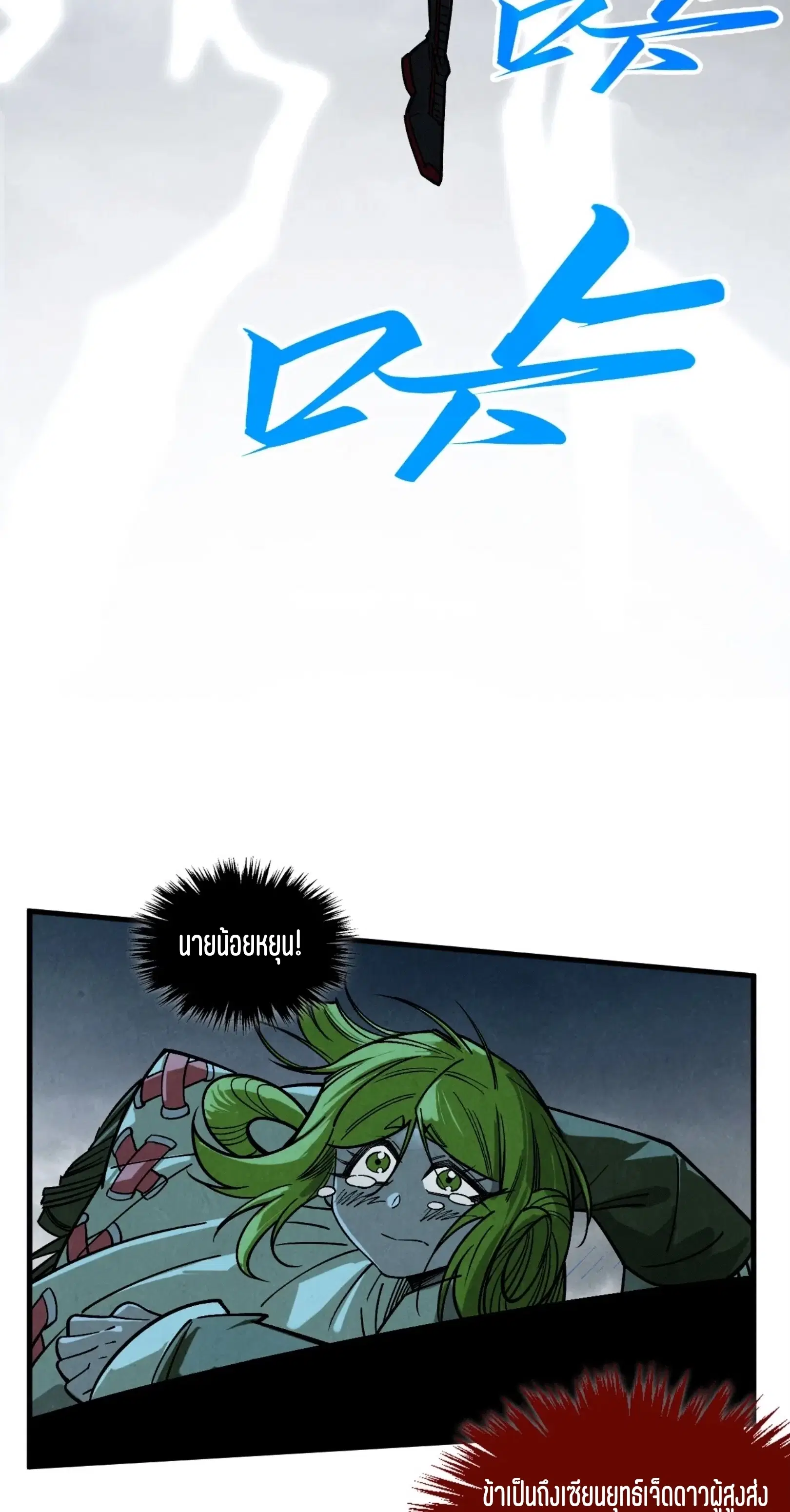 The Eternal Supreme ตอนที่ 411 หน้า 55