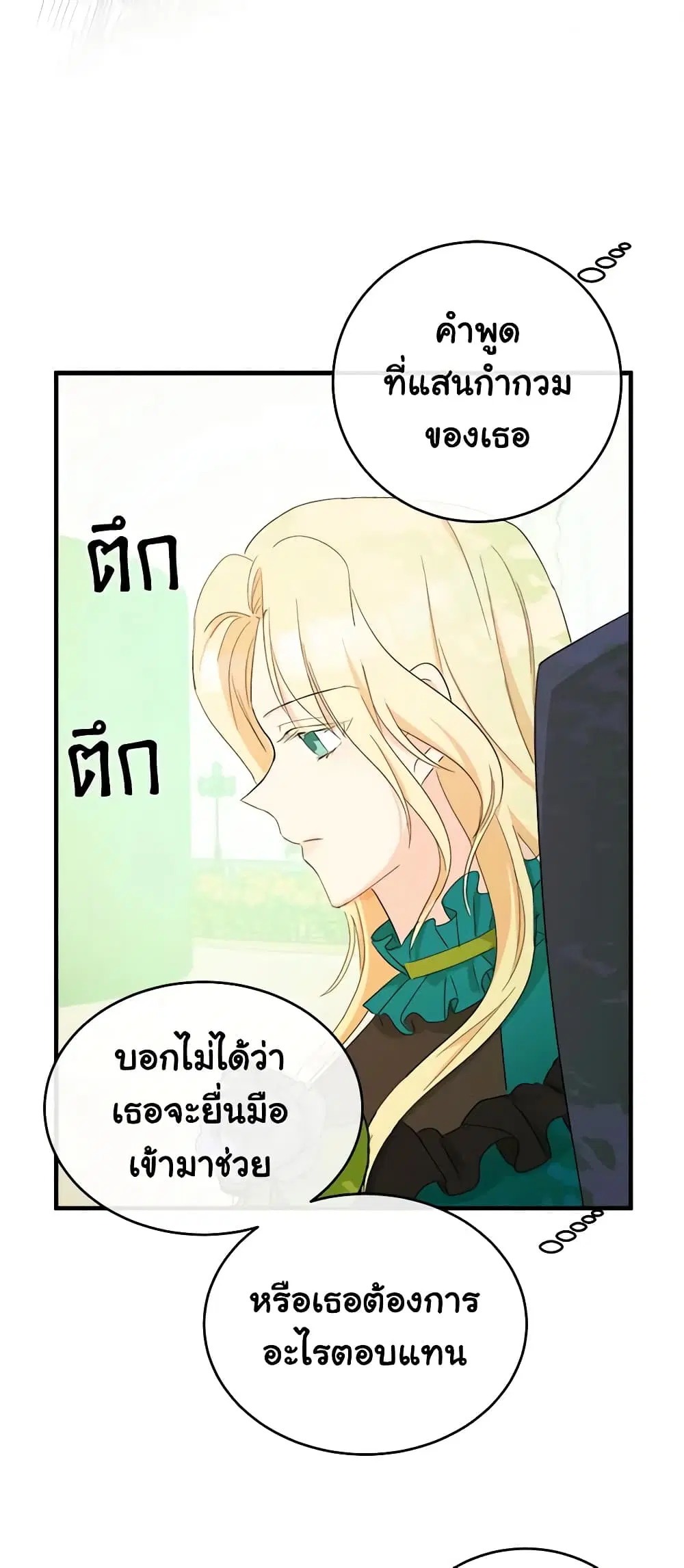 The Villainess Lives Again ตอนที่ 90 หน้า 38