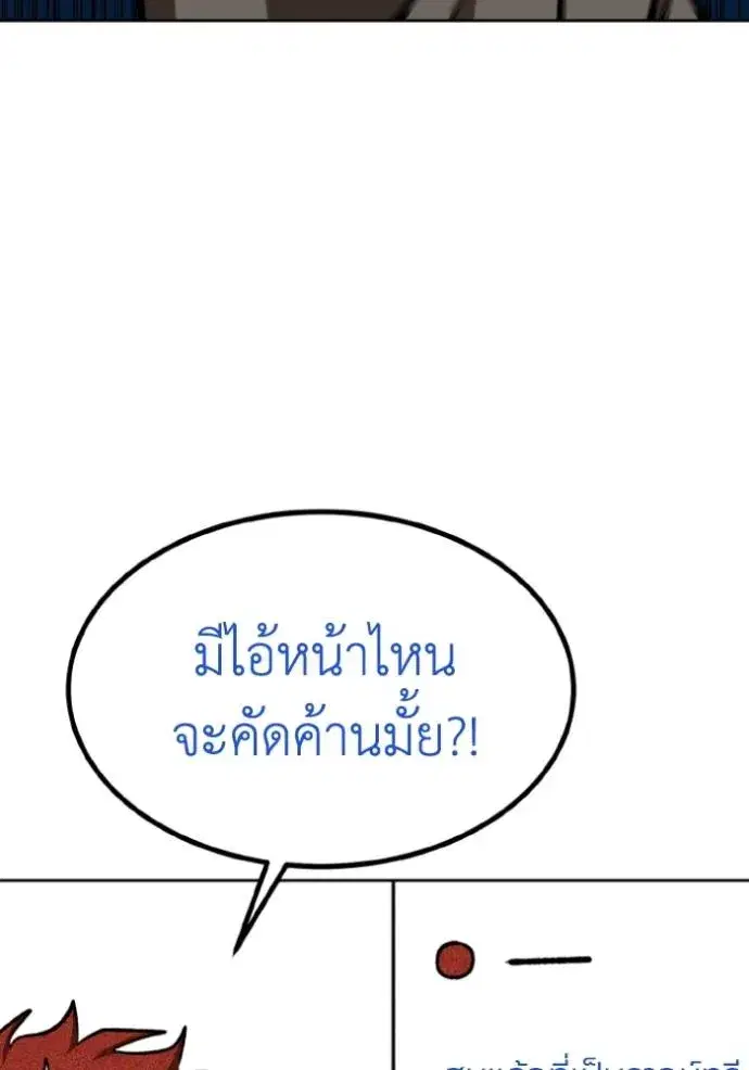 King of the Octagon ตอนที่ 138 หน้า 80