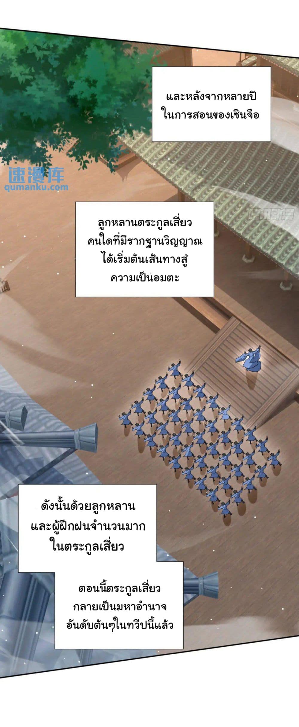 When The System Opens After The Age Of 100 ตอนที่ 16 หน้า 19