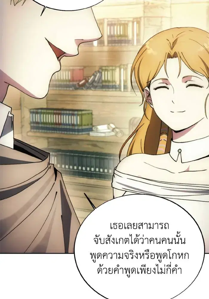 How to Live as a Villain ตอนที่ 132 หน้า 86
