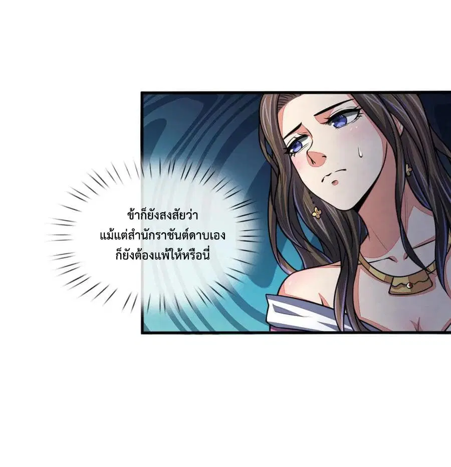 Shenwu Tianzun ตอนที่ 73 หน้า 14
