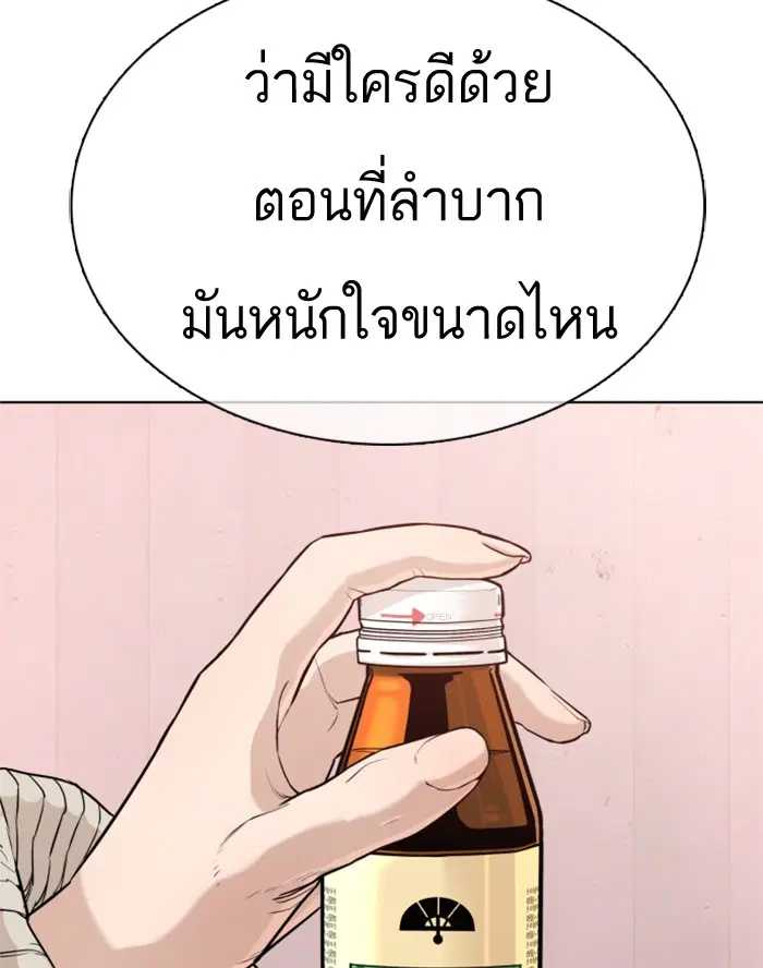 How to Fight ตอนที่ 29 หน้า 131