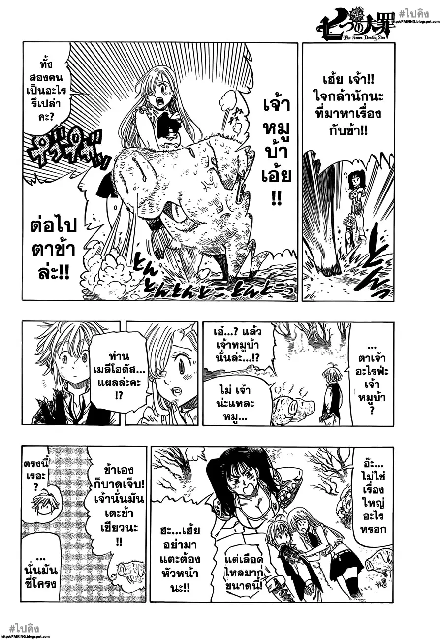 Nanatsu no Taizai ตอนที่ 7 หน้า 8
