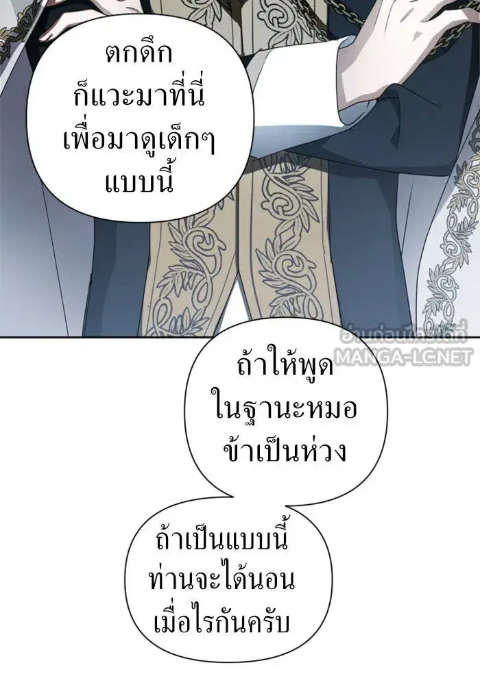 Your Throne ตอนที่ 70 หน้า 132