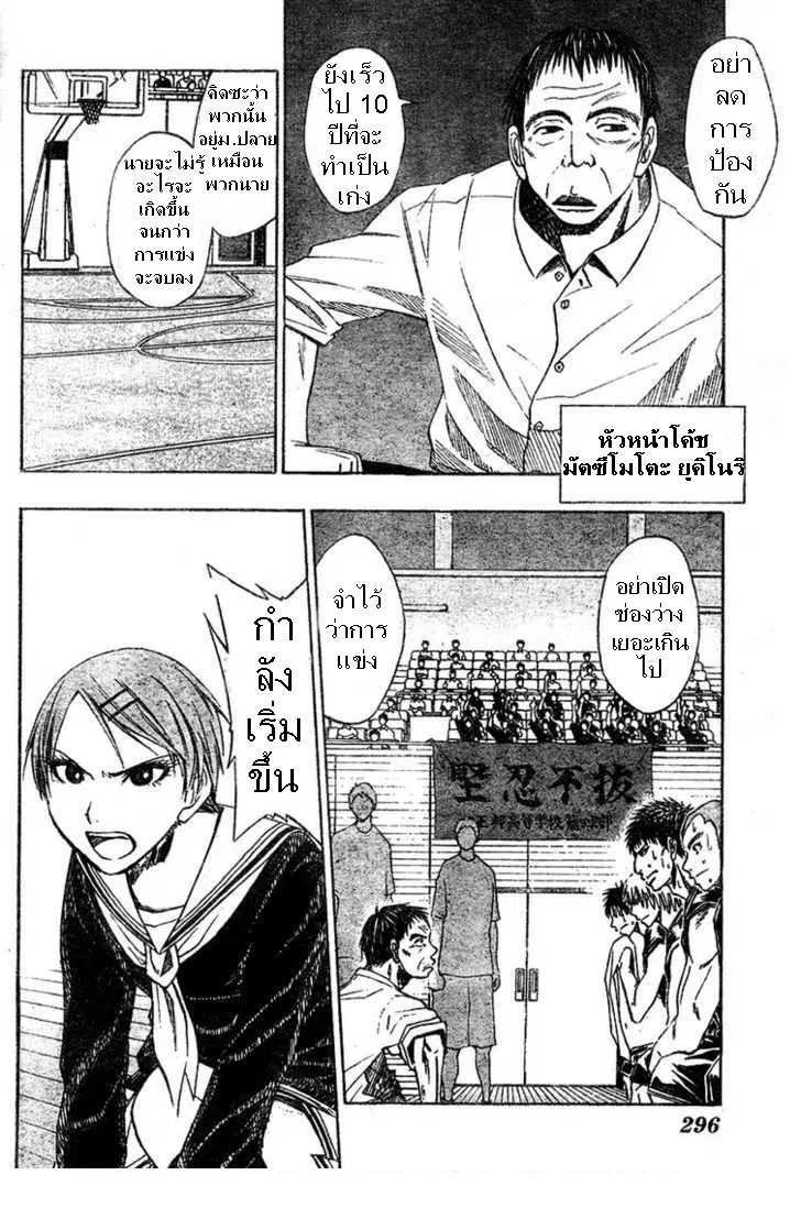 Kuroko no Basuke ตอนที่ 22 หน้า 4