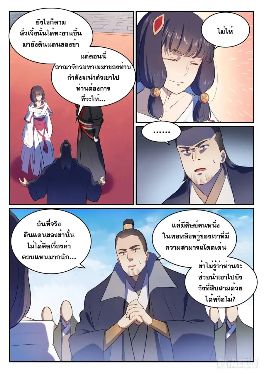 Bailian Chengshen ตอนที่ 505 หน้า 10