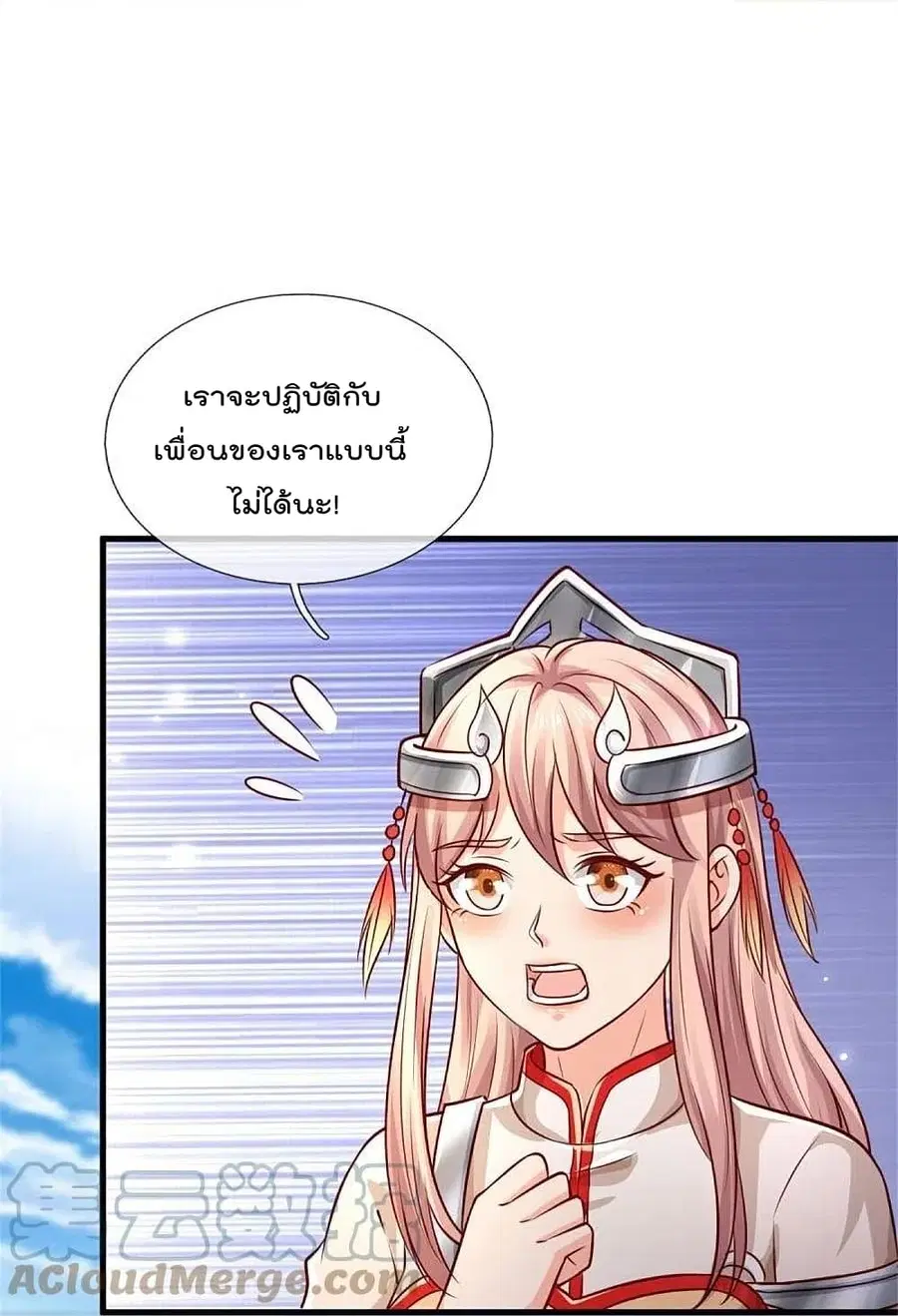 I’m the Great Immortal ตอนที่ 379 หน้า 18