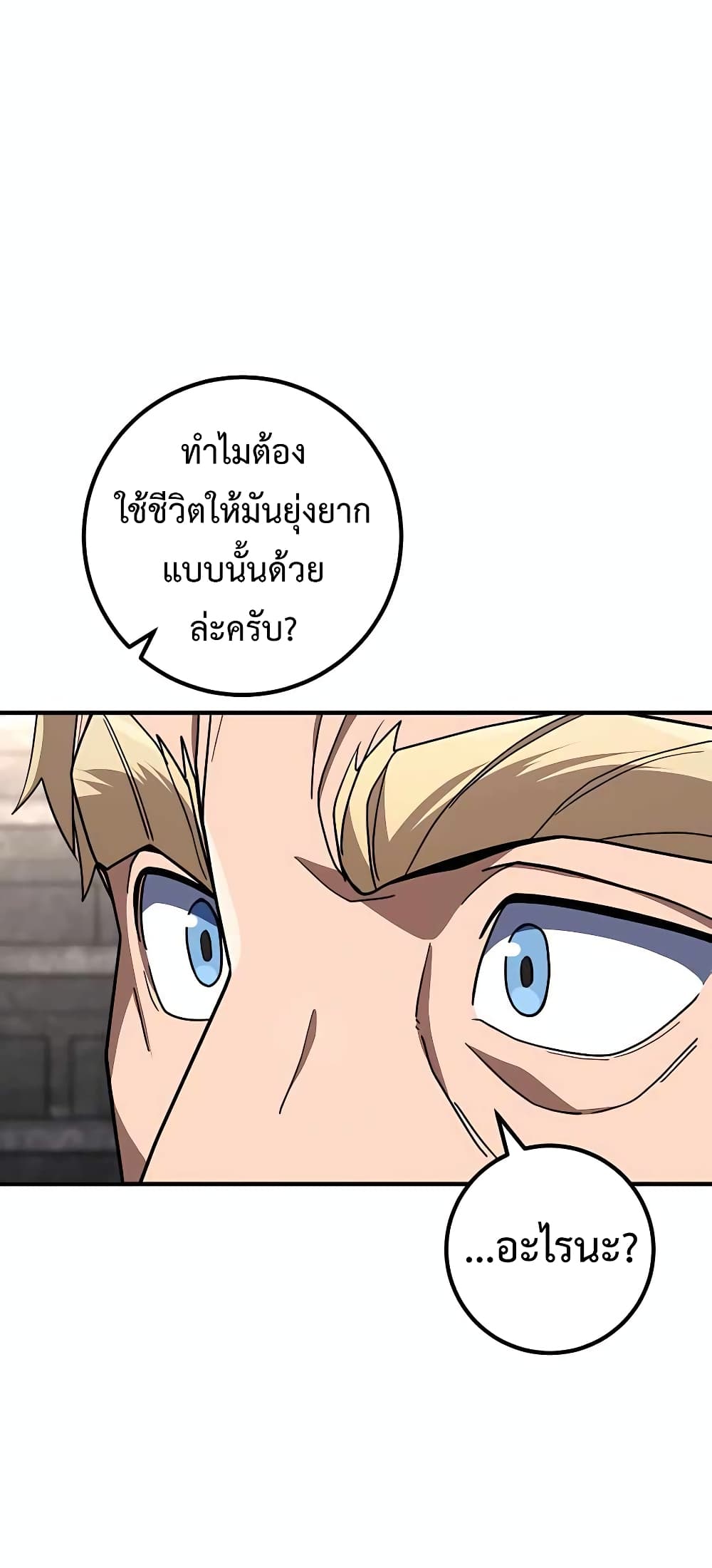 I Picked a Hammer to Save the World ตอนที่ 22 หน้า 56