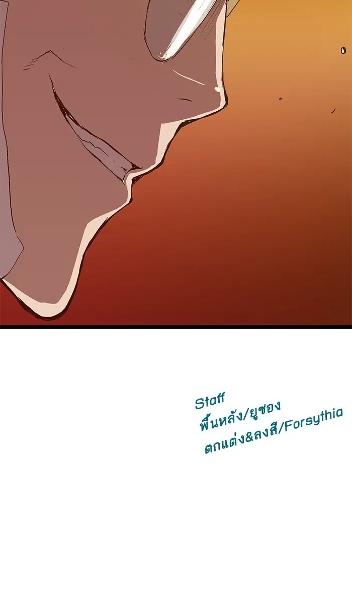Weak Hero ตอนที่ 82 หน้า 77