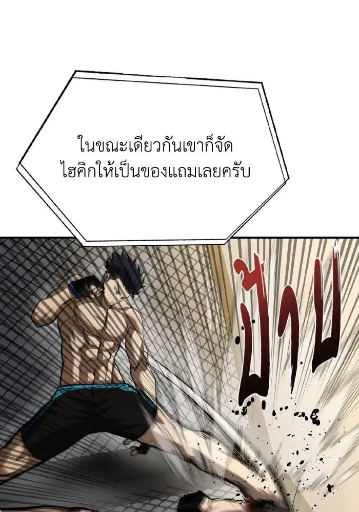 King of the Octagon ตอนที่ 34 หน้า 20