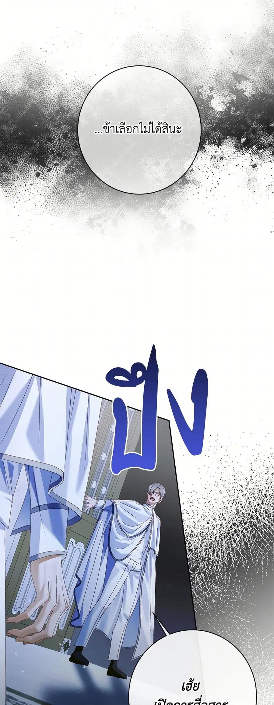 Becoming The Villain’s Family ตอนที่ 128 หน้า 13