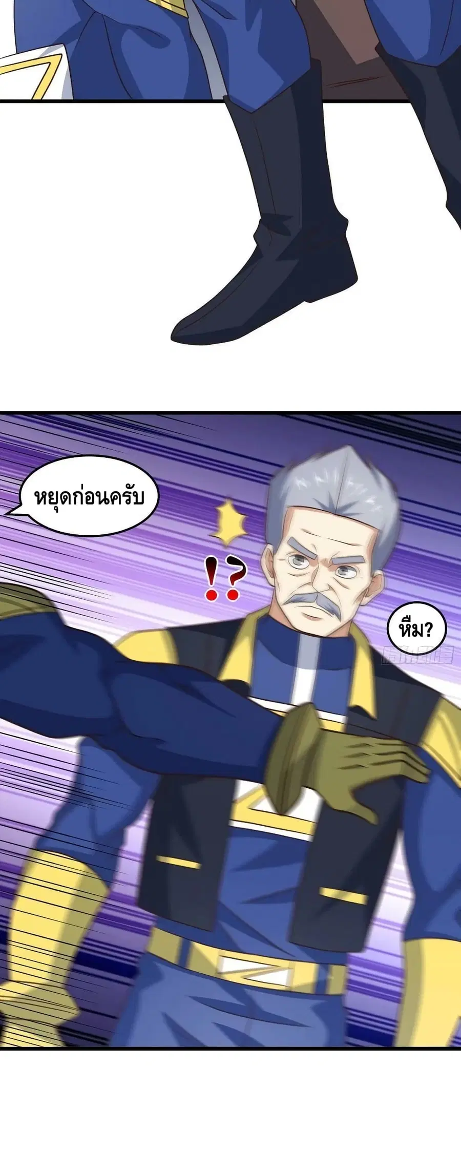 High Energy Strikes ตอนที่ 239 หน้า 6