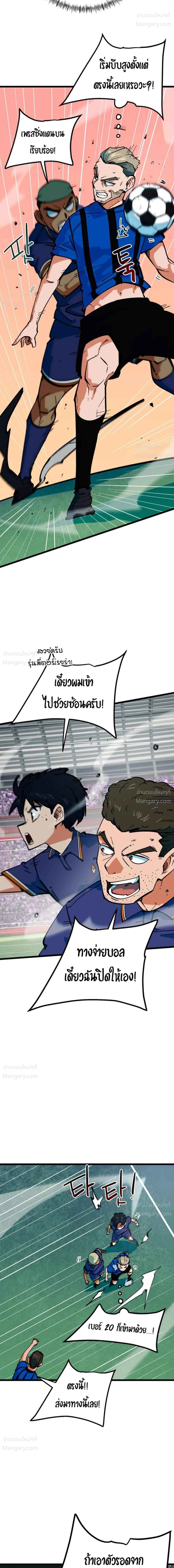 I’m Being Mistaken for a Soccer Genius – ฉันถูกเข้าใจผิดว่าเป็นอัจฉริยะด้านฟุตบอล ตอนที่ 93 หน้า 2
