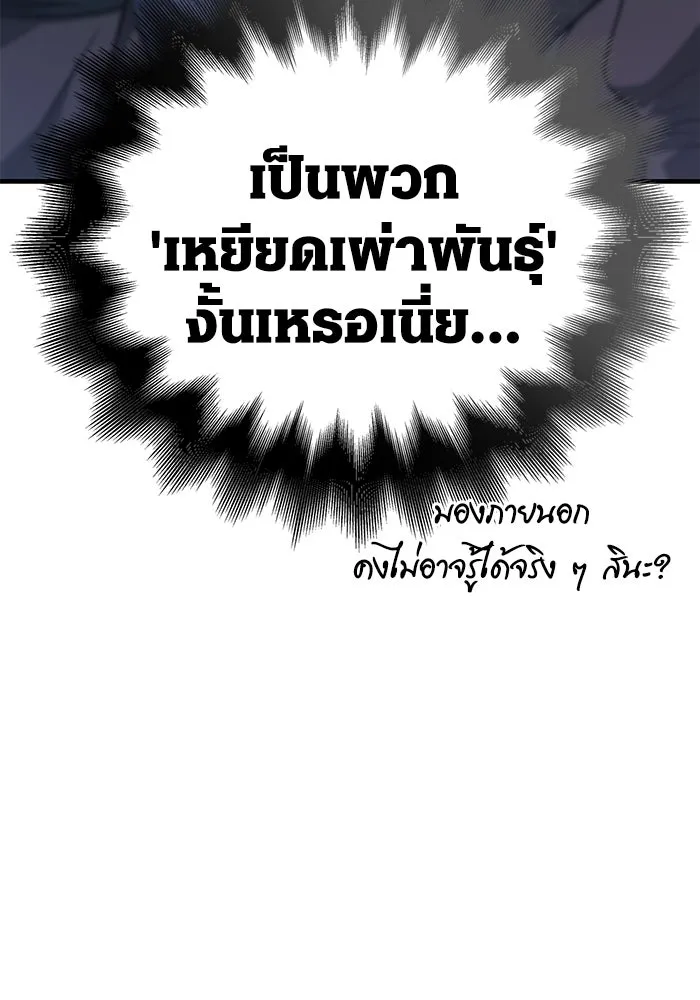 Surviving the Game as a Barbarian เอาชีวิตรอดในเกมฉบับคนเถื่อน ตอนที่ 101 หน้า 97