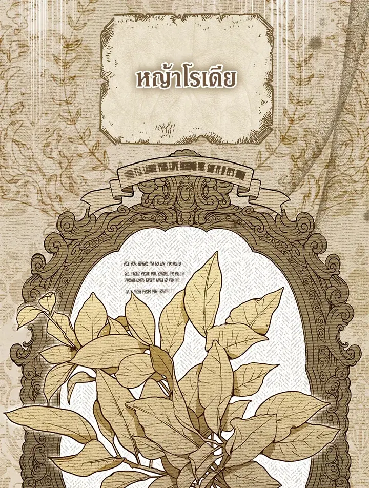 The Villain’s Match Is Too Perfect – คู่ดูตัวของนางร้ายเพอร์เฟกต์เกินไป ตอนที่ 8 หน้า 97