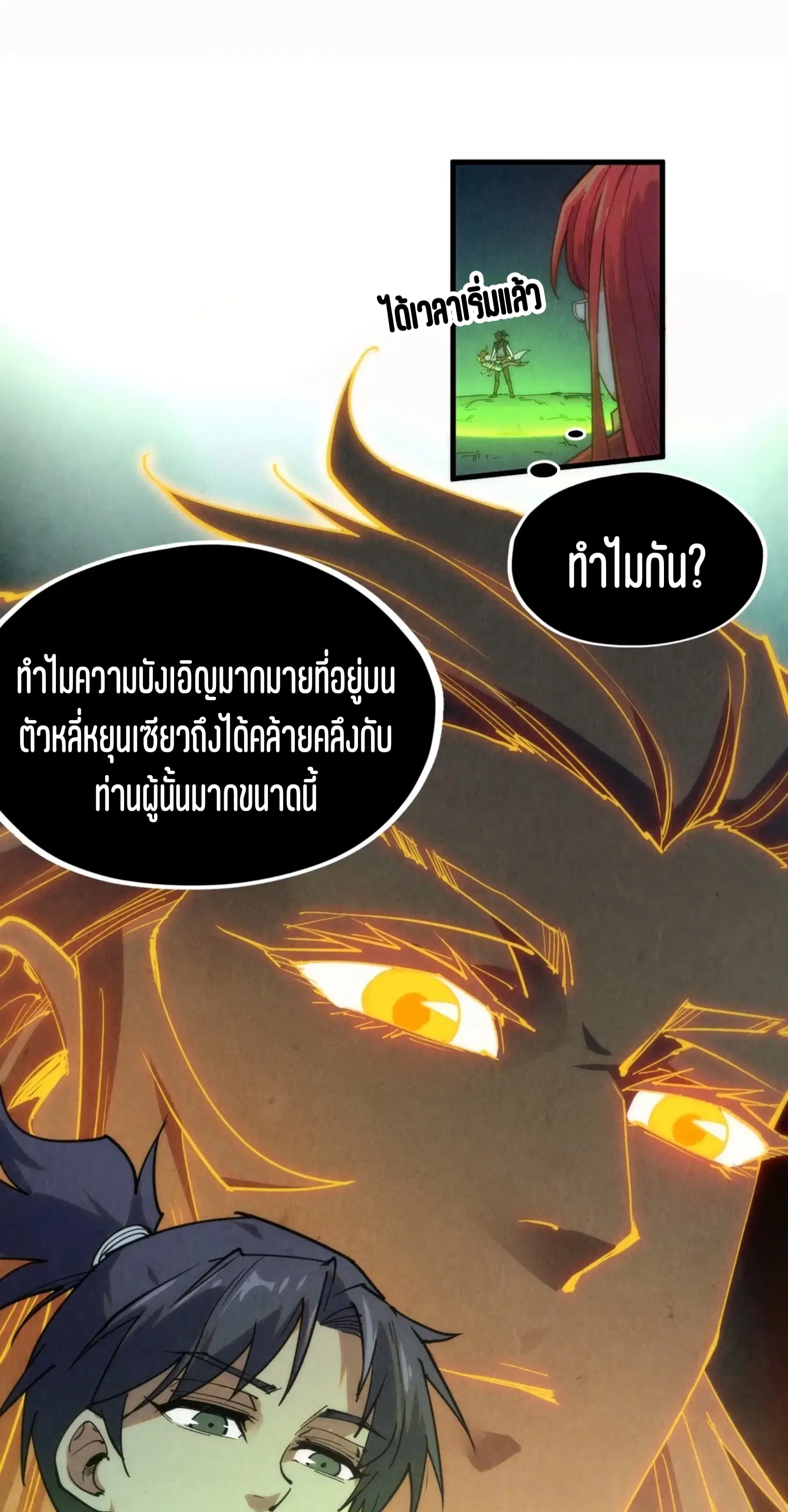 The Eternal Supreme ตอนที่ 201 หน้า 13