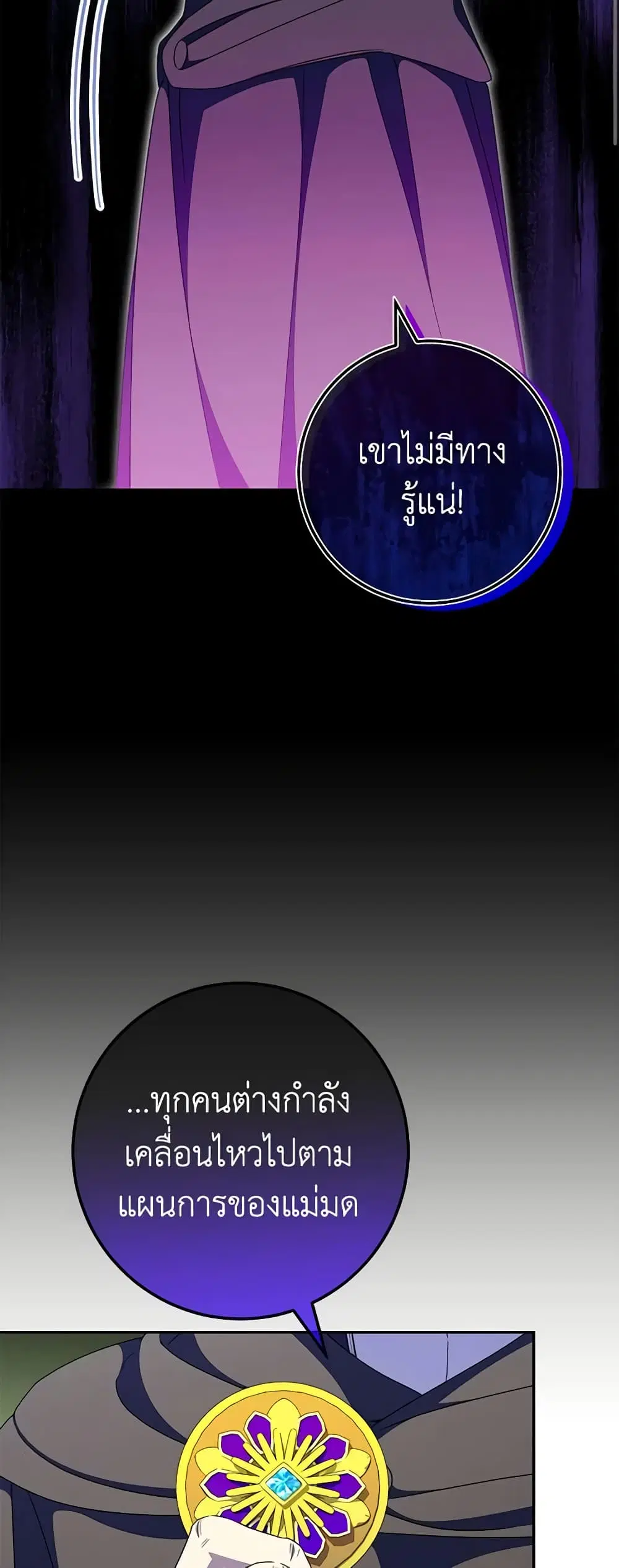 The Wicked Little Princess ตอนที่ 101 หน้า 46