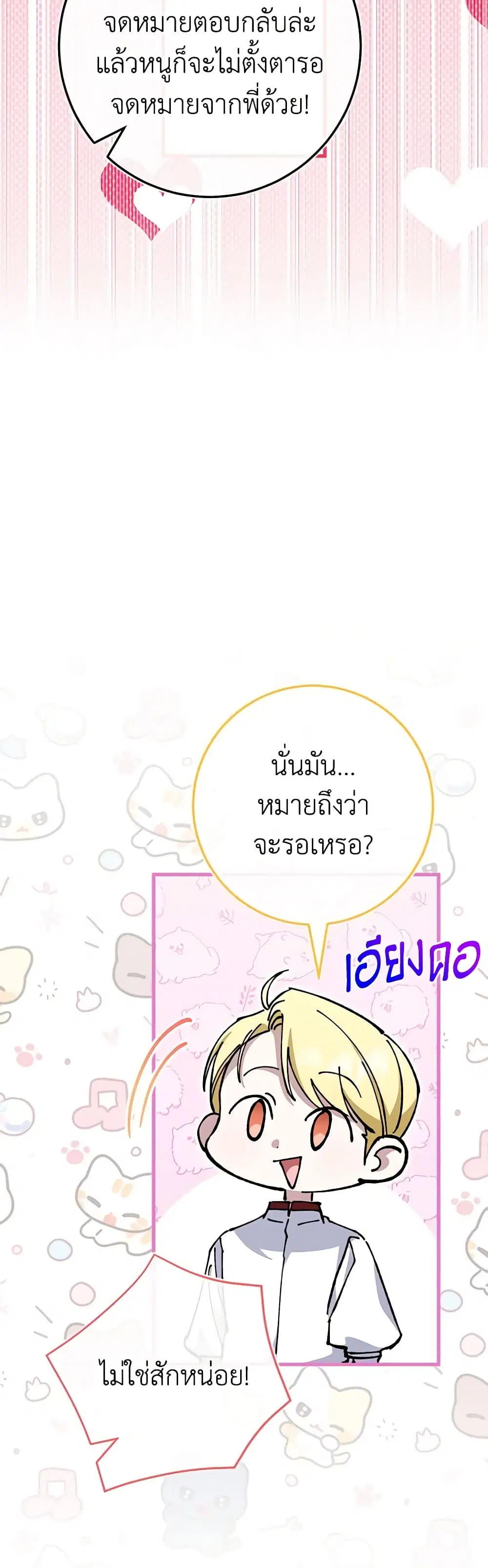 The Wicked Little Princess ตอนที่ 104 หน้า 46
