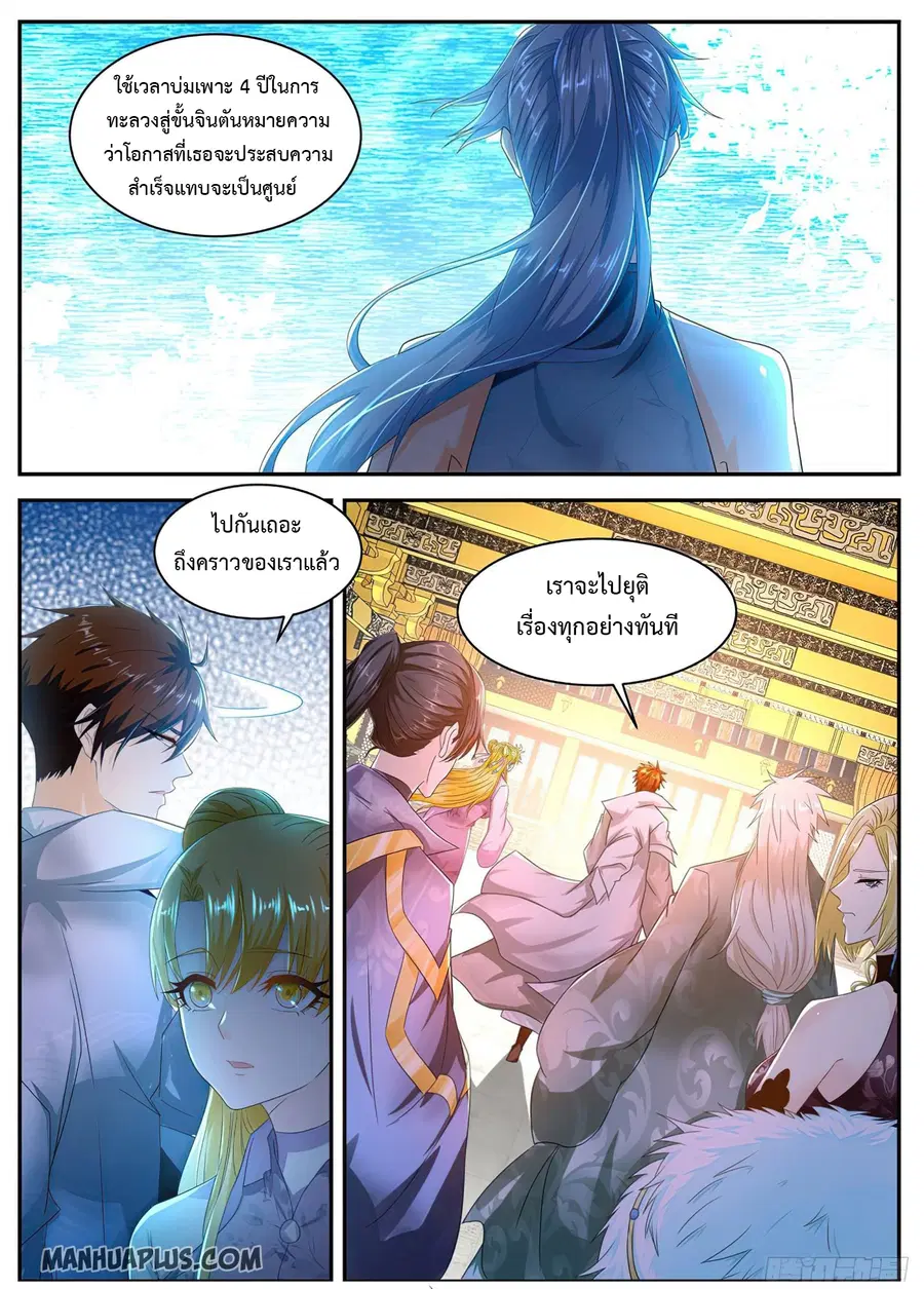 Rebirth Of The Urban Immortal Cultivator ตอนที่ 503 หน้า 12