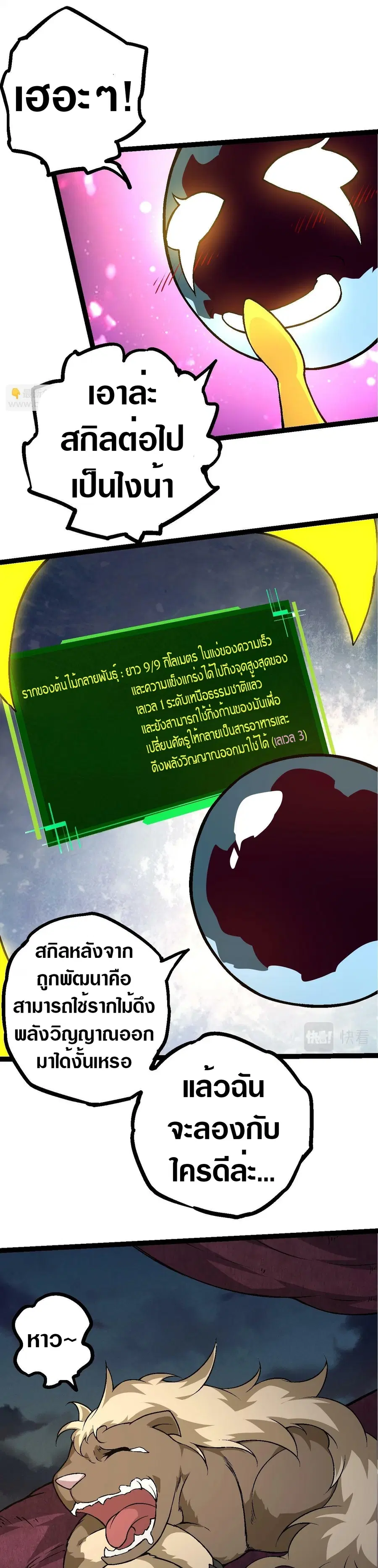 Evolution Begins With A Big Tree ตอนที่ 70 หน้า 8