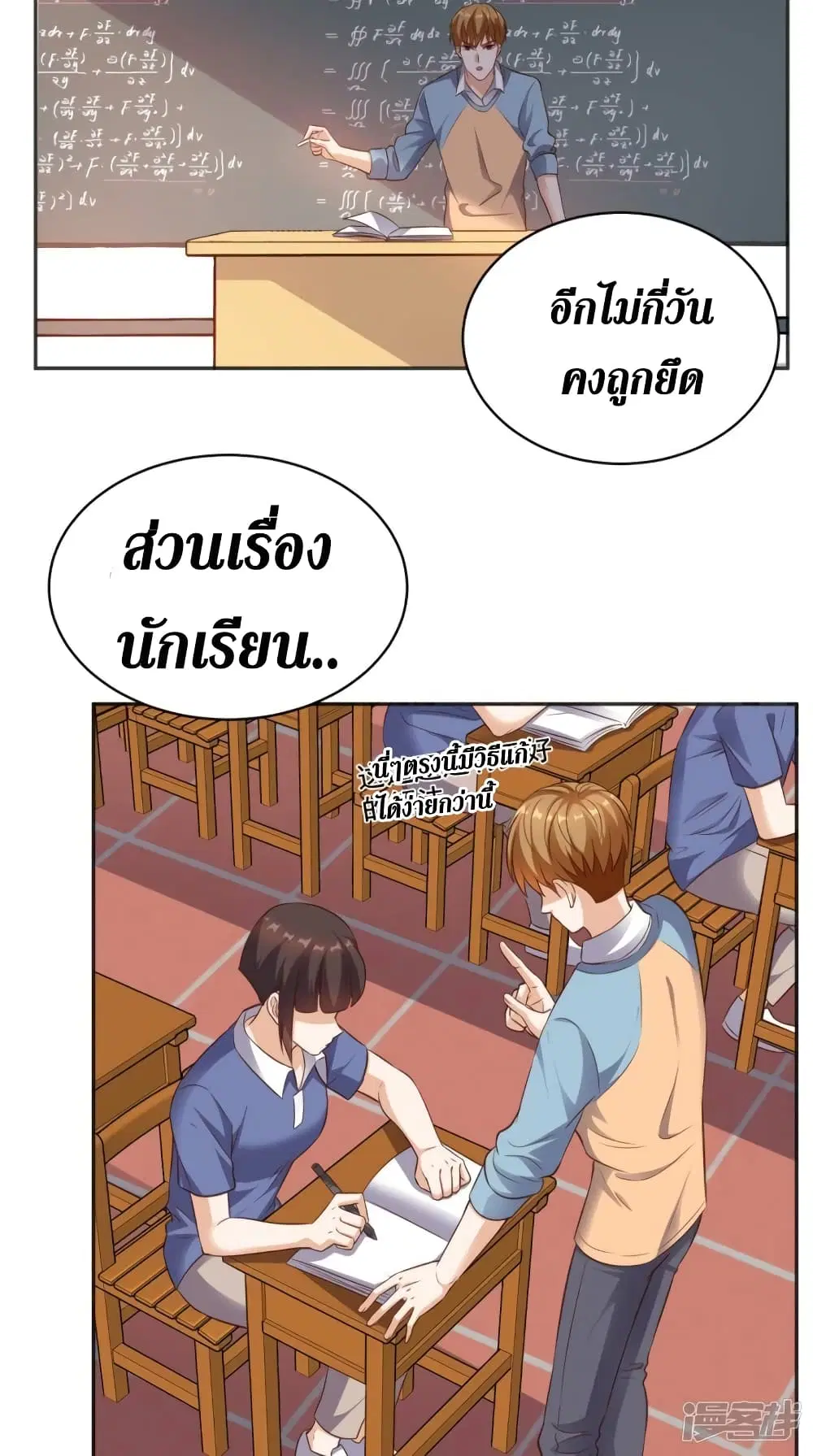 Super Wechat ตอนที่ 80 หน้า 9