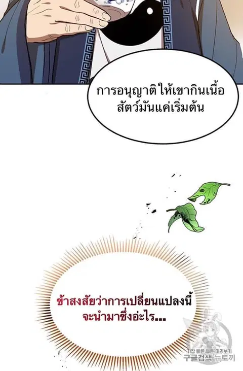 Path of the Shaman ตอนที่ 8 หน้า 92