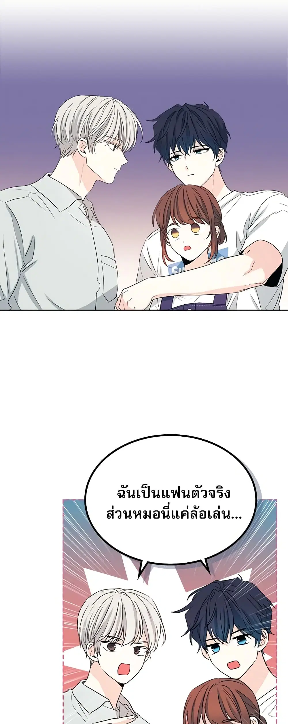 My Life as an Internet Novel ตอนที่ 119 หน้า 30