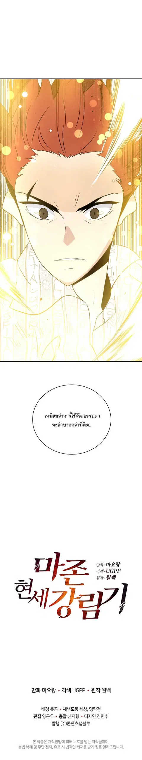The Descent of the Demonic Master ตอนที่ 3 หน้า 14