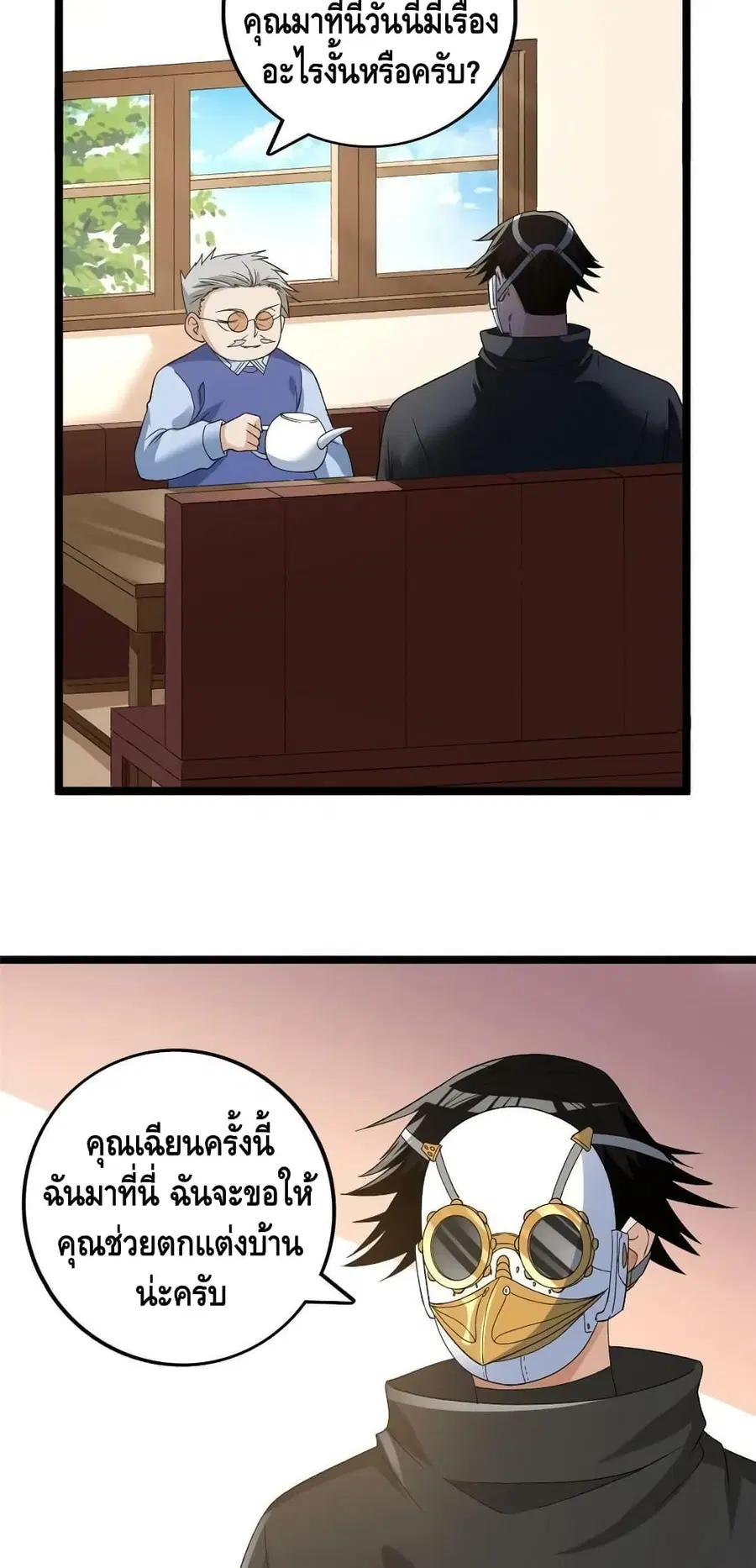 I Have 999 Skills ตอนที่ 164 หน้า 9
