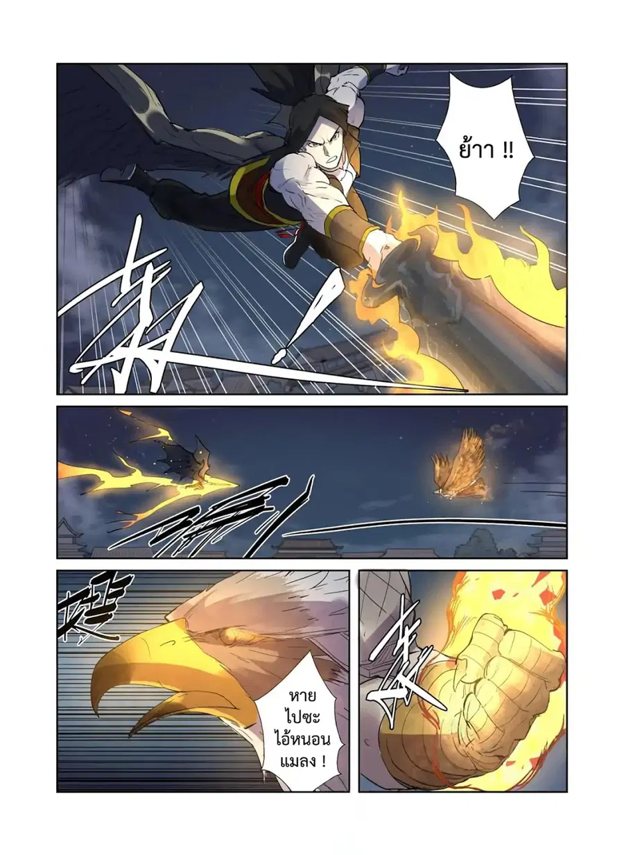 Tales of Demons and Gods ตอนที่ 207 หน้า 9