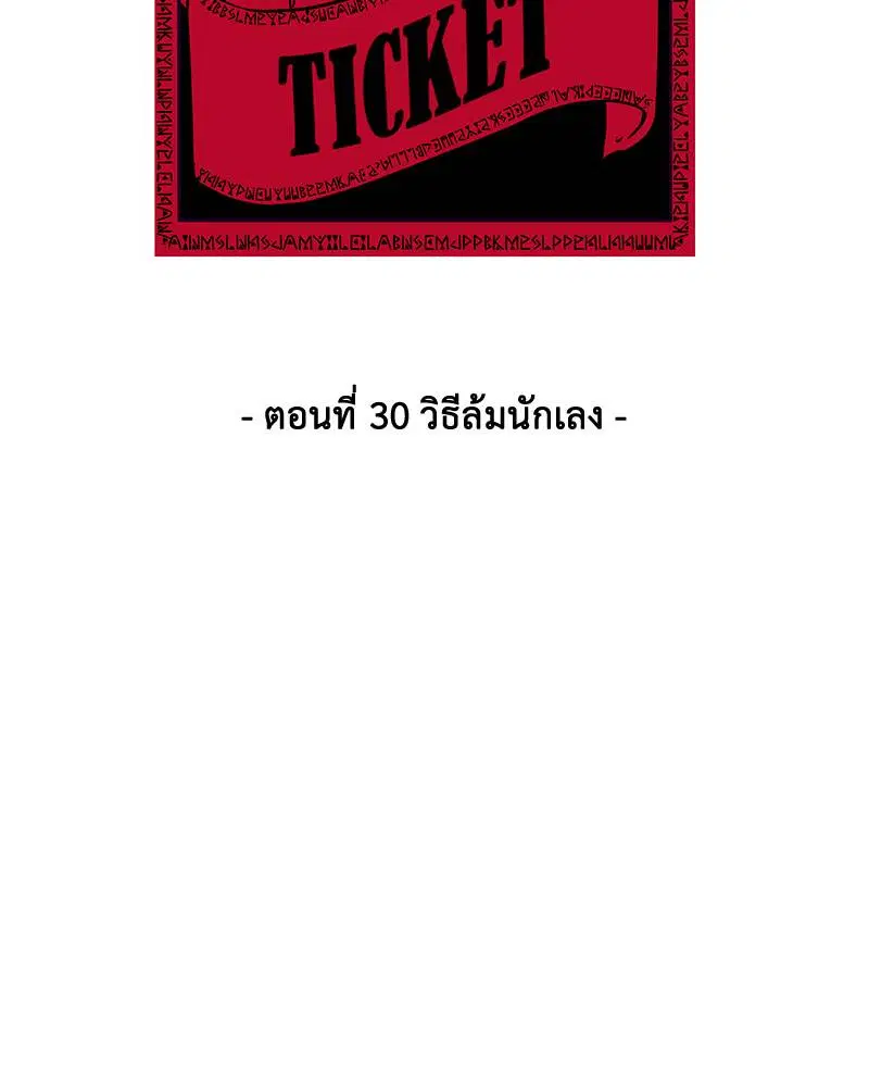The Boy of Death ตอนที่ 30 หน้า 20