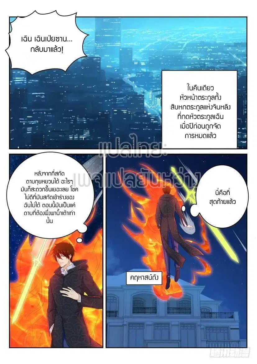 Rebirth Of The Urban Immortal Cultivator ตอนที่ 249 หน้า 7