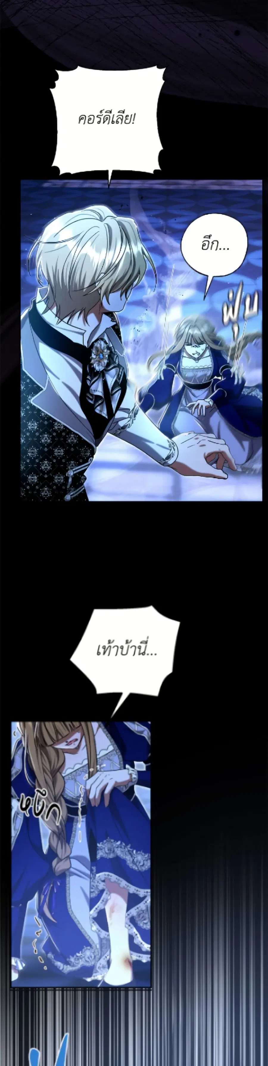 The Villain’s Match Is Too Perfect – คู่ดูตัวของนางร้ายเพอร์เฟกต์เกินไป ตอนที่ 93 หน้า 41