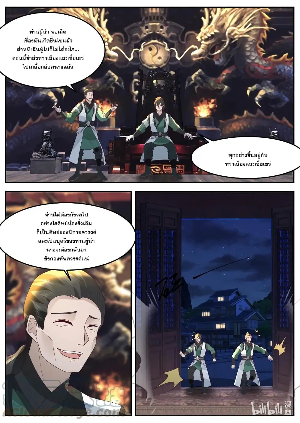 Martial God Asura ตอนที่ 733 หน้า 9