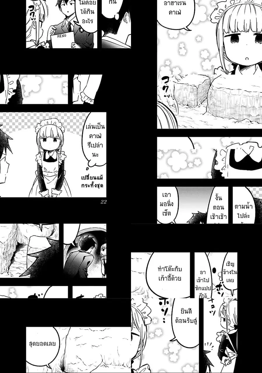 Aharen-san wa Hakarenai ตอนที่ 59 หน้า 4