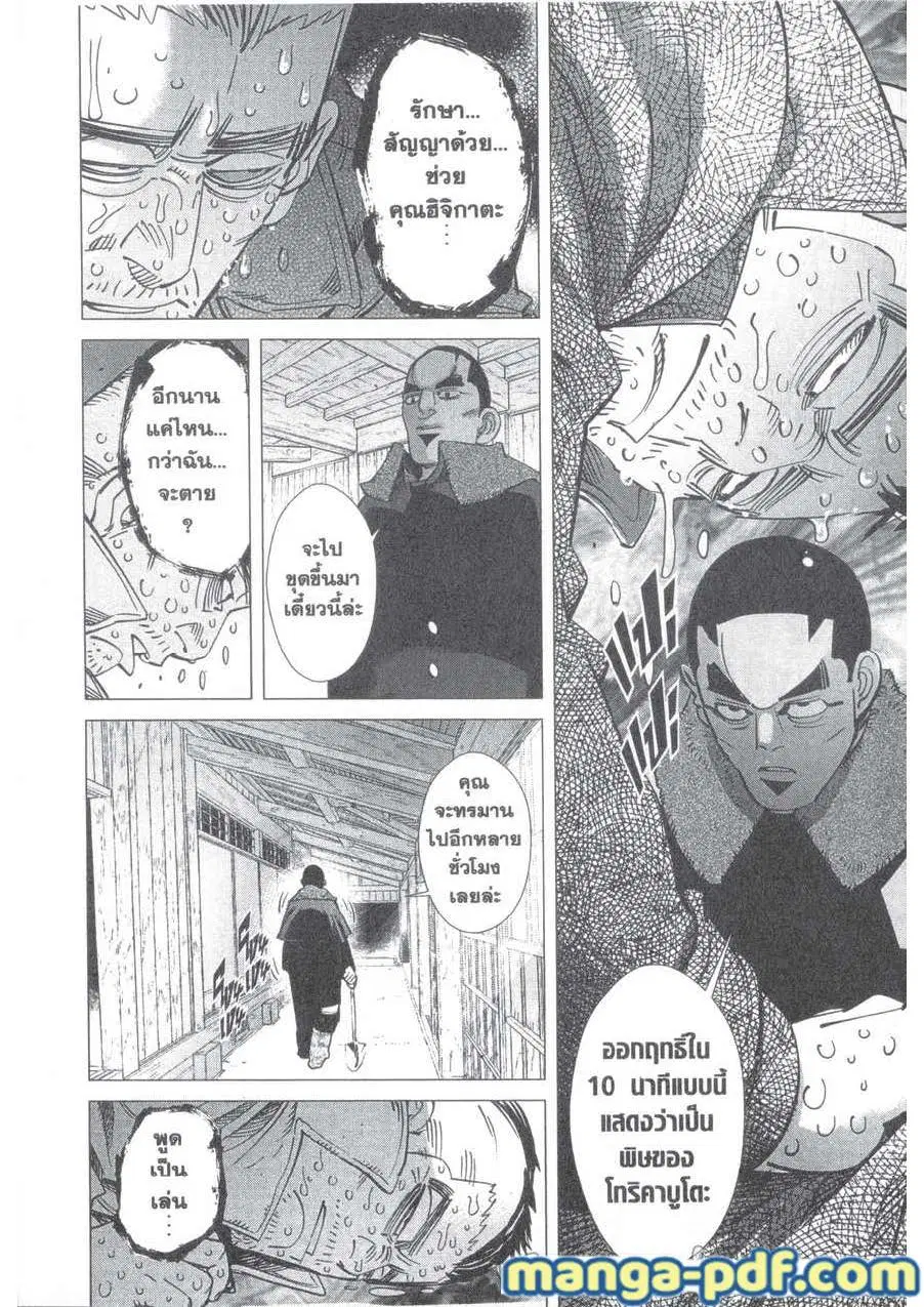 Golden Kamuy ตอนที่ 175 หน้า 16