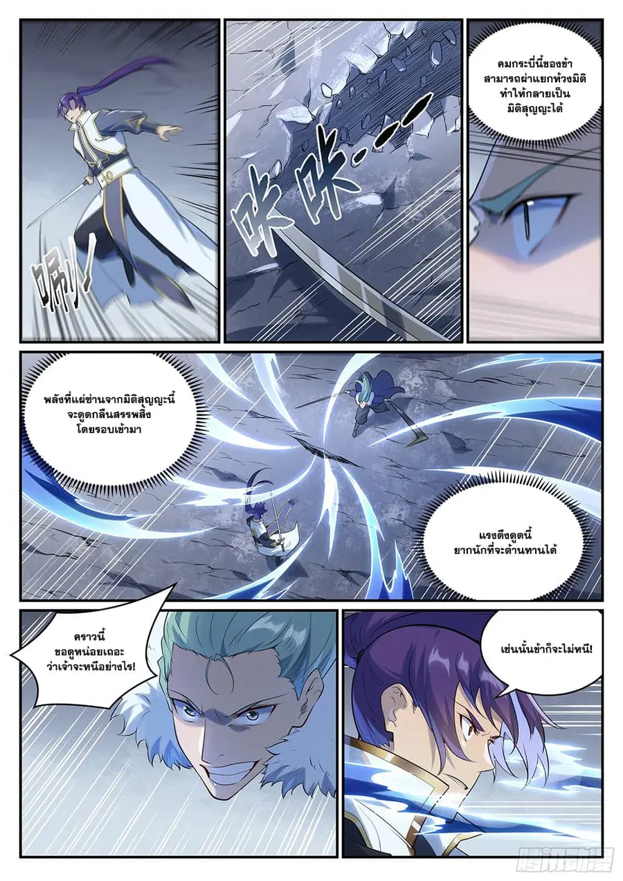 Bailian Chengshen ตอนที่ 996 หน้า 5